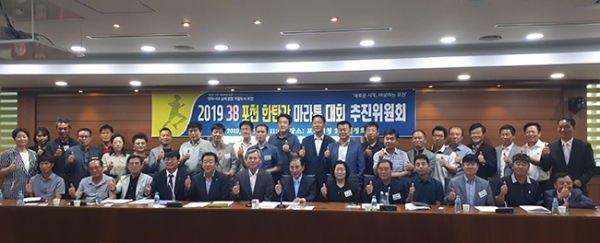 2019 38 포천 한탄강마라톤대회 조직위원회 위촉
