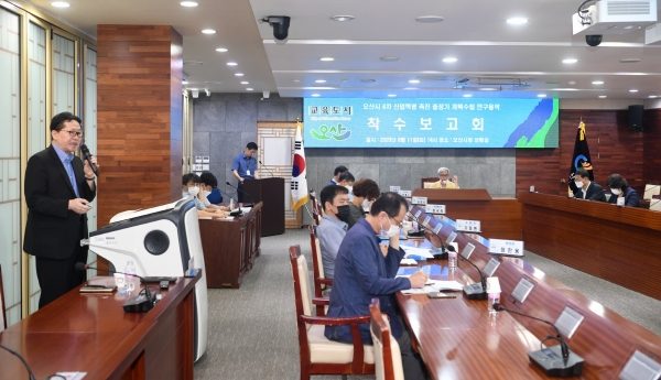 오산시 ‘4차산업혁명 촉진 중장기계획’ 착수 보고회