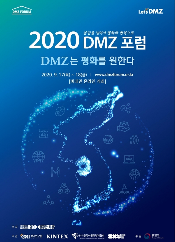 2020 DMZ 포럼 포스터(사진제공=경기도)