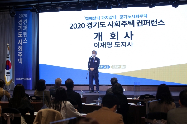 도, ‘2020년 경기도 사회주택 컨퍼런스’ 개최(사진제공=경기도)