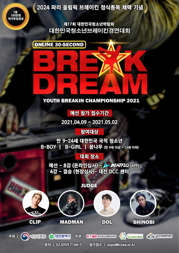 ‘대한민국 청소년 브레이킨 경연대회’ 포스터(사진제공=한국힙합문화협회)